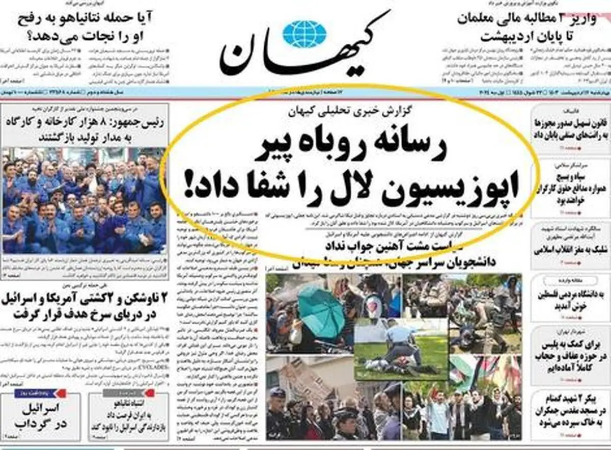 پاسخ روزنامه کیهان به گزارش بی بی سی درباره نیکا شاکرمی/ سند منتشرشده جعلی است

