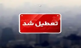 خراسان رضوی تعطیل شد