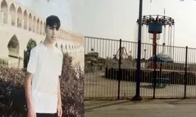 مرگ دردناک نوجوان اصفهانی در شهربازی