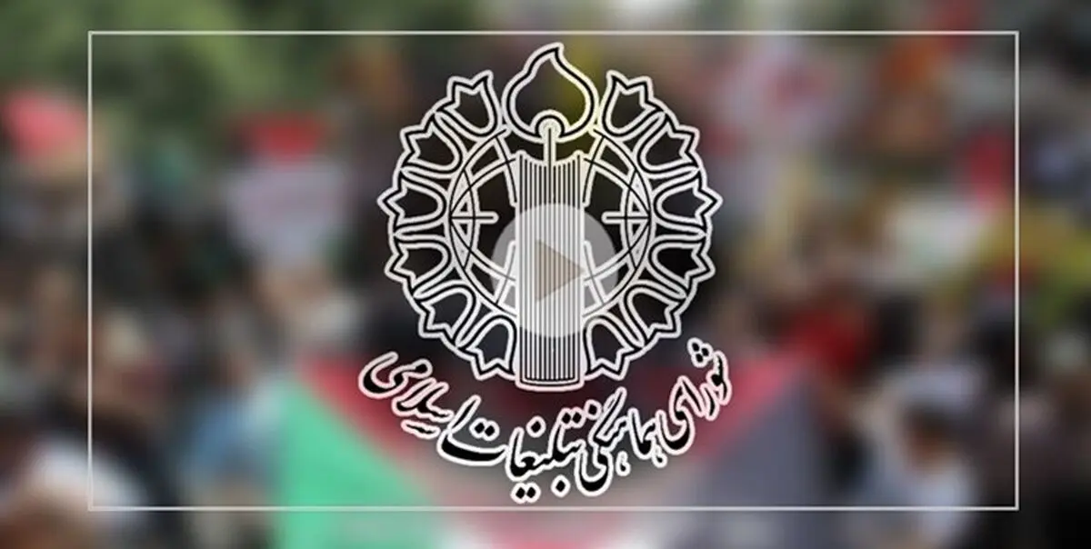 بیانیه شورای هماهنگی تبلیغات اسلامی درباره پرهیز از تفرقه در آتش‌بس