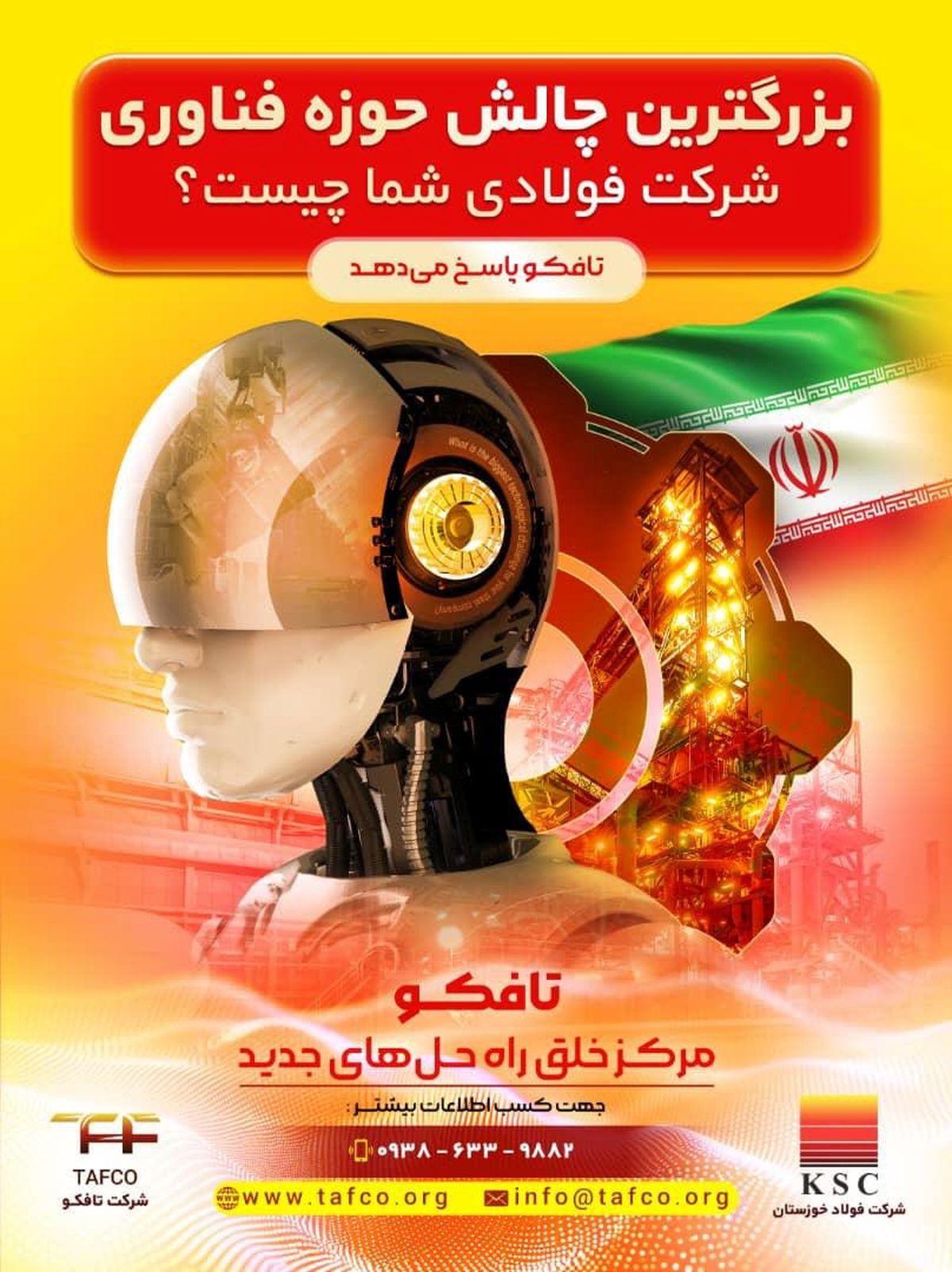 تافکو؛ مرکز خلق راهحلهای جدید در صنعت فولاد، به پرسشهای فناوری پاسخ میدهد
