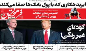 صفحه نخست روزنامه های پنجشنبه 13 مهر 1402