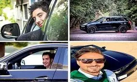 ماشین های فوق لاکچری سلبریتی های ایرانی