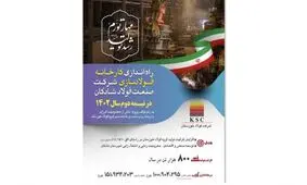 جزئیات راه اندازی پروژه فولاد شادگان برای سال ۱۴۰۲