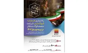 جزئیات راه اندازی پروژه فولاد شادگان برای سال ۱۴۰۲