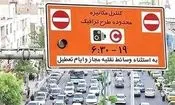 هزینه طرح ترافیک امسال اعلام شد