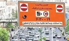 هزینه طرح ترافیک امسال اعلام شد