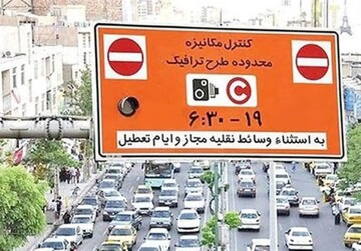 هزینه طرح ترافیک امسال اعلام شد