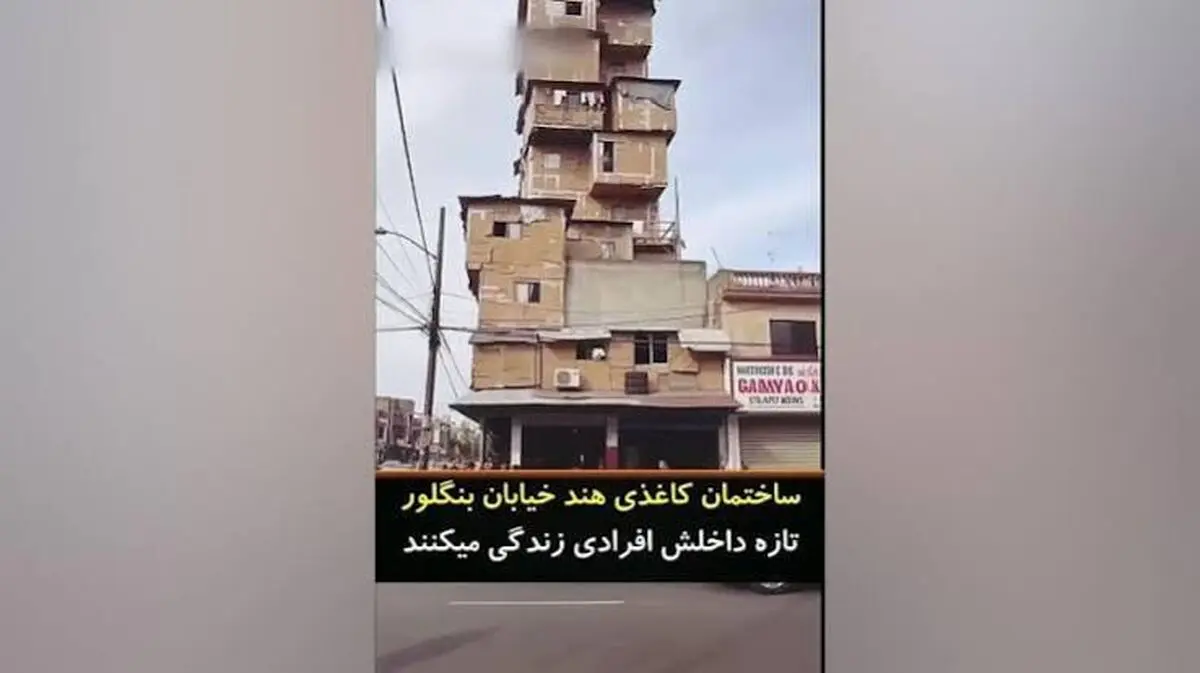 عجیب‌ترین ساختمان در هند/ ویدئو