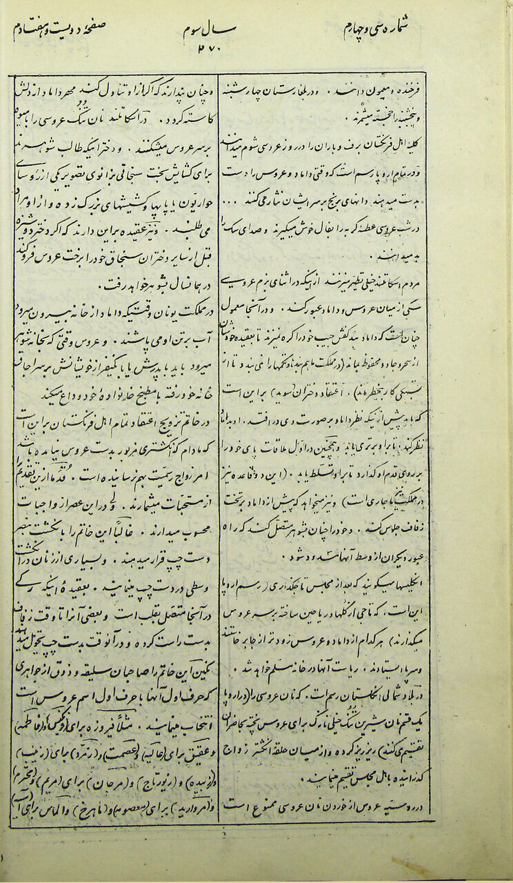 این روزنامه در دوره مظفرالدین‌شاه منتشر می‌شد