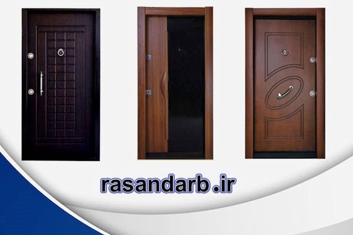 5 نکته ای که در هنگام خرید درب ضد سرقت باید به آن توجه کرد
