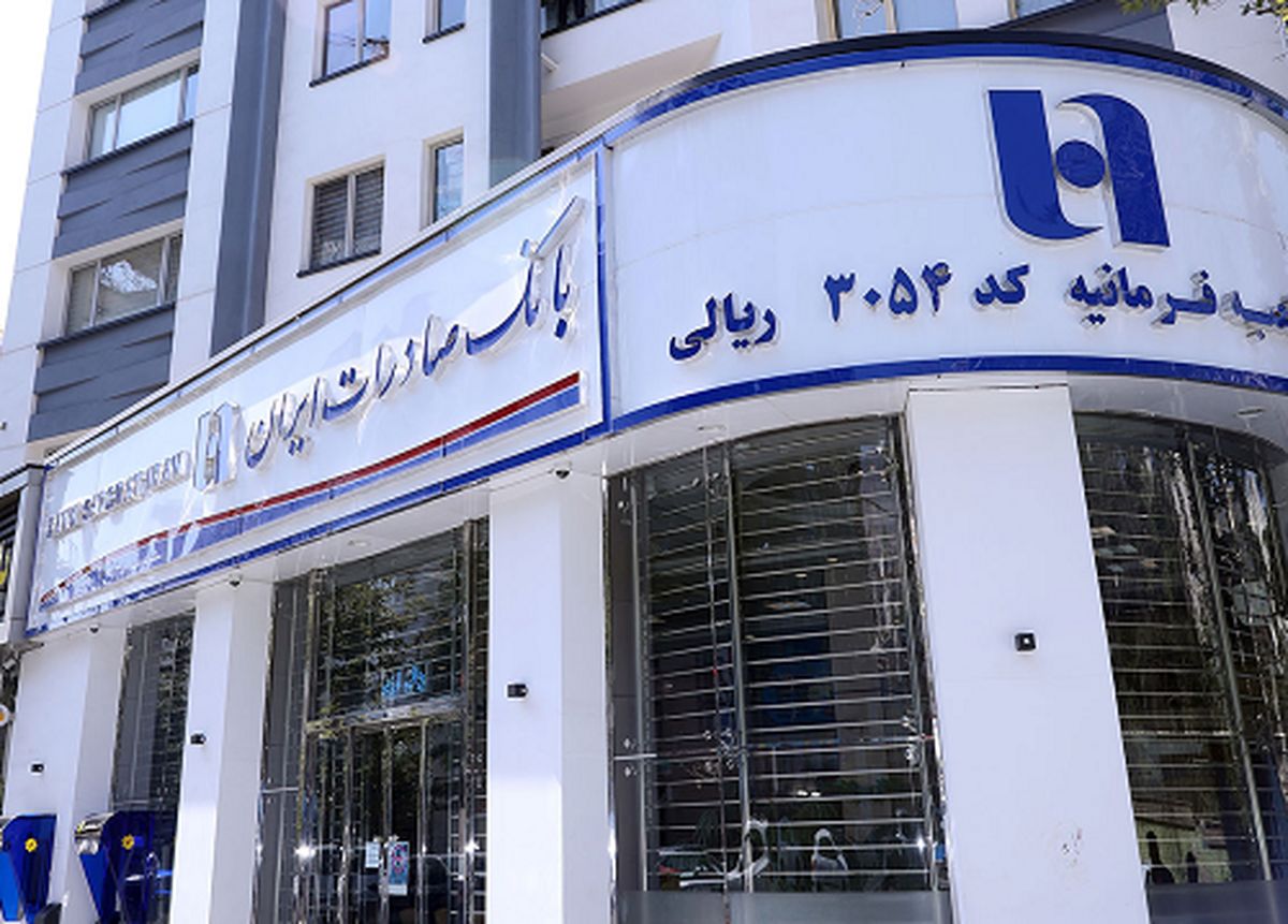 خدمترسانی بانک صادرات ایران در تعطیلات نوروز