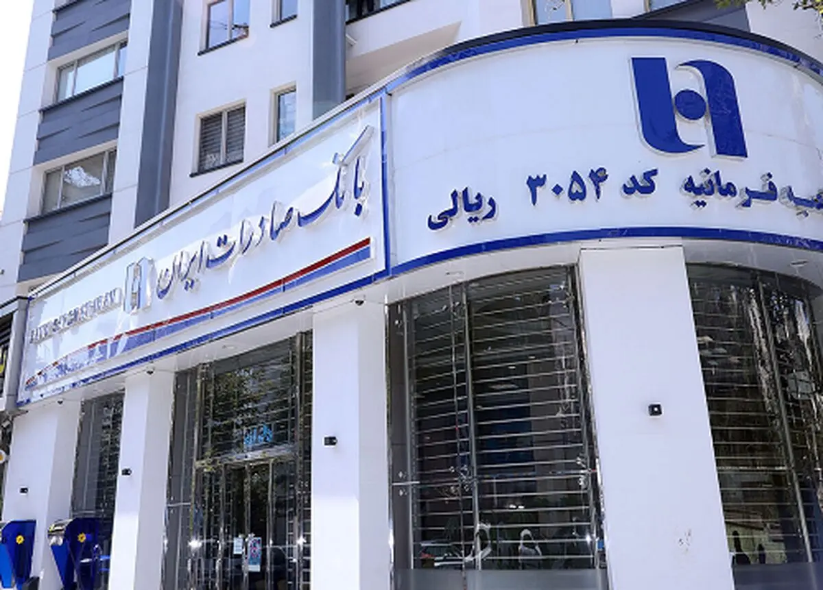 خدمت‌رسانی بانک صادرات ایران در تعطیلات نوروز

