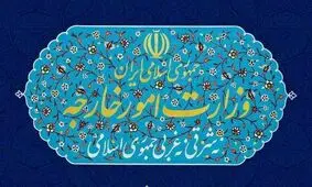 بیانیه وزارت امور خارجه در خصوص سخنان تفرقه‌انگیز و موهن ترامپ در رابطه با ایران