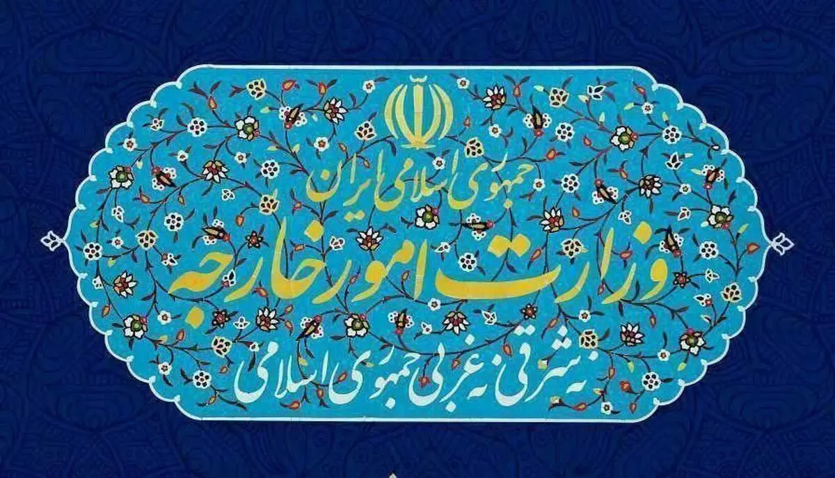بیانیه وزارت امور خارجه در خصوص سخنان تفرقه‌انگیز و موهن ترامپ در رابطه با ایران