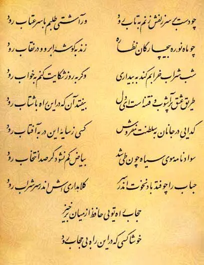 فال حافظ