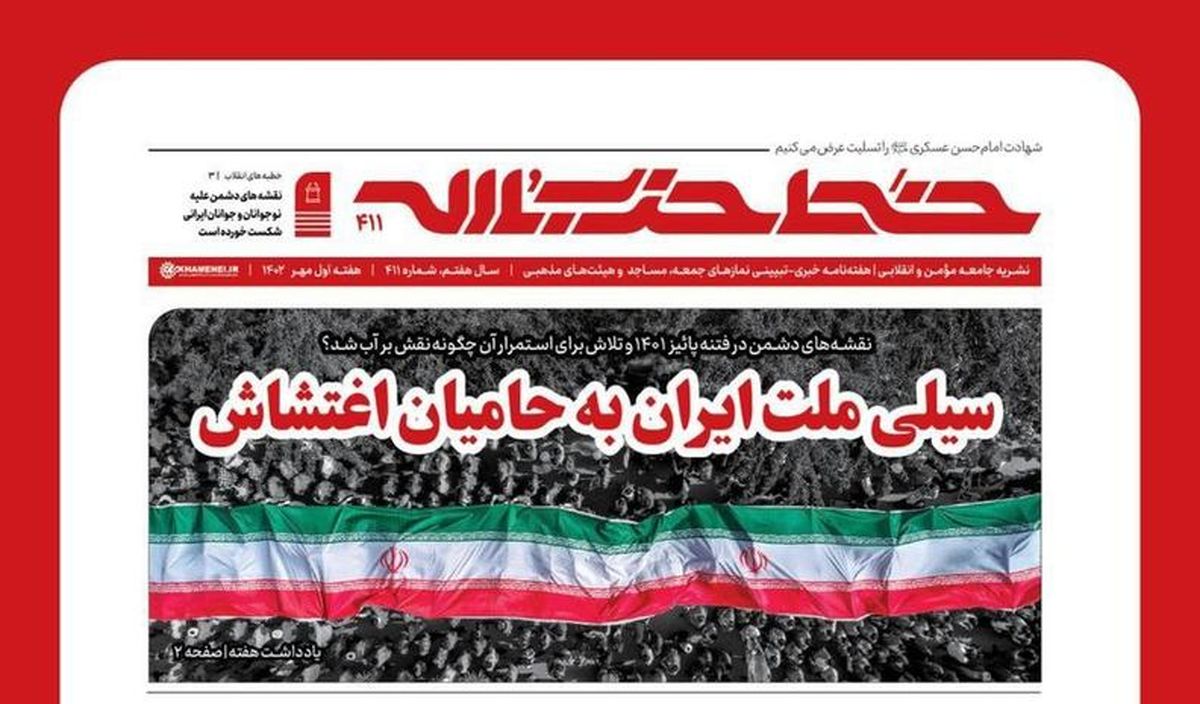خط حزبالله ۴۱۱/ سیلی ملت ایران به حامیان اغتشاش