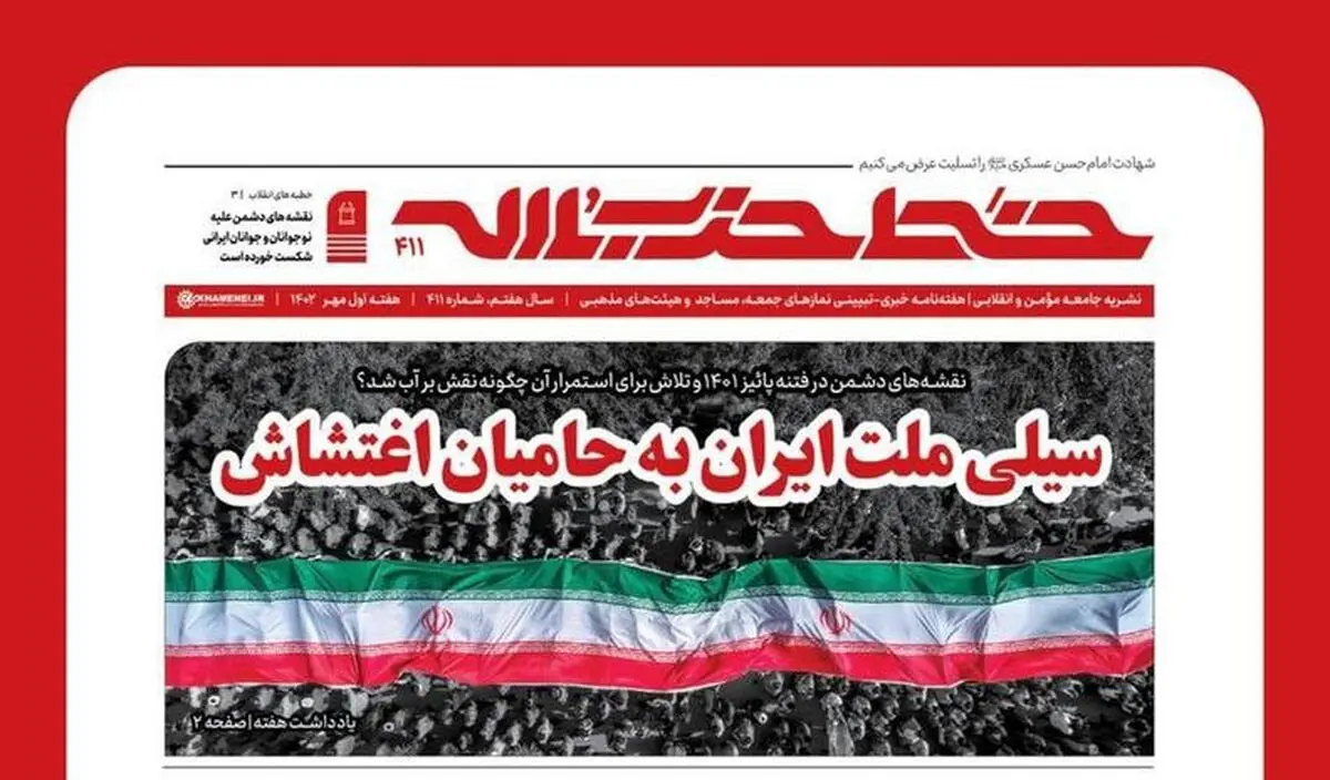 خط حزب‌الله ۴۱۱/ سیلی ملت ایران به حامیان اغتشاش