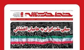 خط حزب‌الله ۴۱۱/ سیلی ملت ایران به حامیان اغتشاش