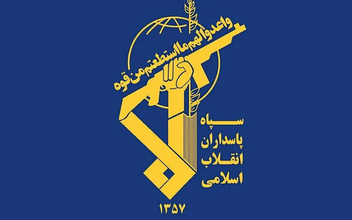 اساسنامه سپاه پاسداران به امضای کدام چهره شاخص سیاسی رسید؟