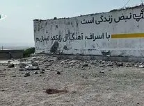 منبع آبی که سند جنایت جنگی ترامپ است/ تخریب منبع آب روستای کوهستک سیریک، زندگی هزاران نفر را سخت کرده است