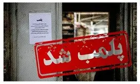 چند کافه در تهران پلمب شد/ تصاویر

