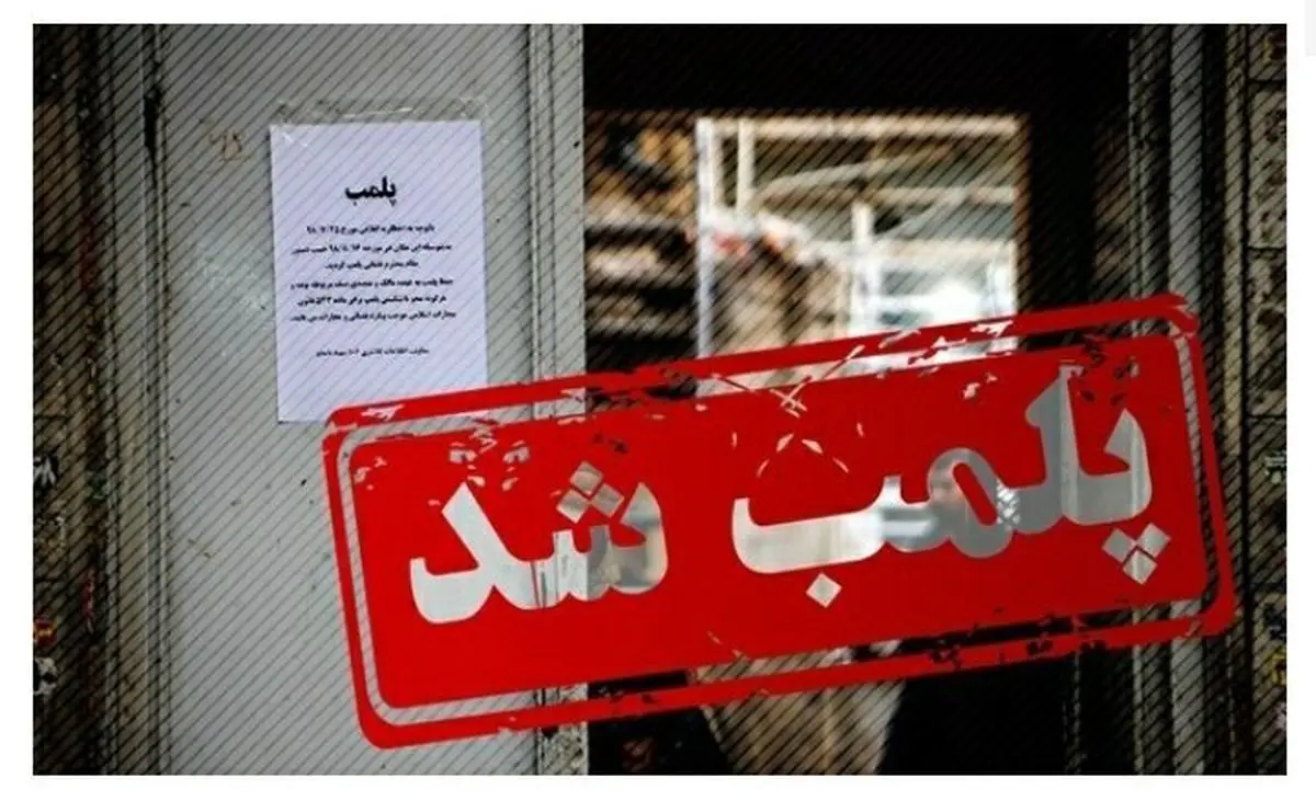 چند کافه در تهران پلمب شد/ تصاویر

