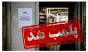 چند کافه در تهران پلمب شد/ تصاویر

