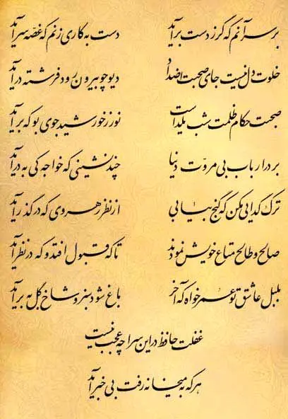 فال حافظ