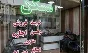 چرا مسکن در سال ۱۴۰۴ ارزان نشد؟ 