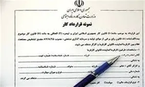 چرا بیش از ۵۰ درصد کارگران نسخه قراردادشان را ندارند؟