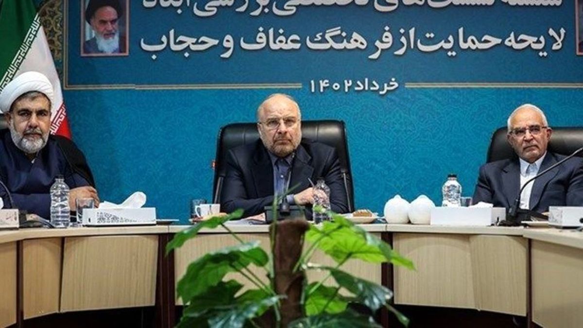 قالیباف: دیدگاه تمام افراد صاحبنظر در تدوین لایحه عفاف و حجاب باید دیده شود/ استاد حوزه علمیه خراسان: جمهوری اسلامی یعنی حکومت بر دل های مردم و نه تحمیل امور بر آنها