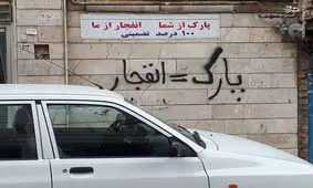 قوانین پارک خودرو در ایران؛ از پارک جلوی دیوار خانه همسایه تا قرار دادن ماشین در بن بست/ چگونه شکایت کنیم؟