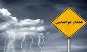 سازمان هواشناسی اطلاعیه داد