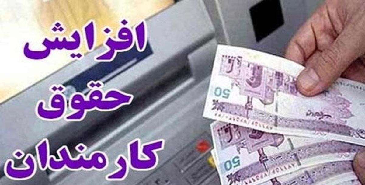 موافقت مجلس با افزایش ۱۰ درصدی حقوق کارکنان دولت/ 5/6 میلیون تومان حداقل حقوق کارکنان