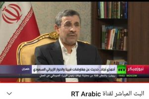 احمدی نژاد: ایران و عربستان ملزم به همزیستی صلح آمیز با هم هستند/ دعوای ما با آمریکا تاریخی است