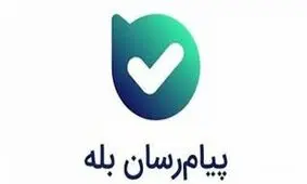 دوباره اربعین، دوباره «بله»؛ سامانه اعلام وضعیت اربعین

