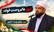 انهدام باقیمانده تیم‌های ترور شهید مولوی یوسف گرگیچ و شهید مولوی محمد انور ریگی و 2 نفر از نیروهای فراجا 