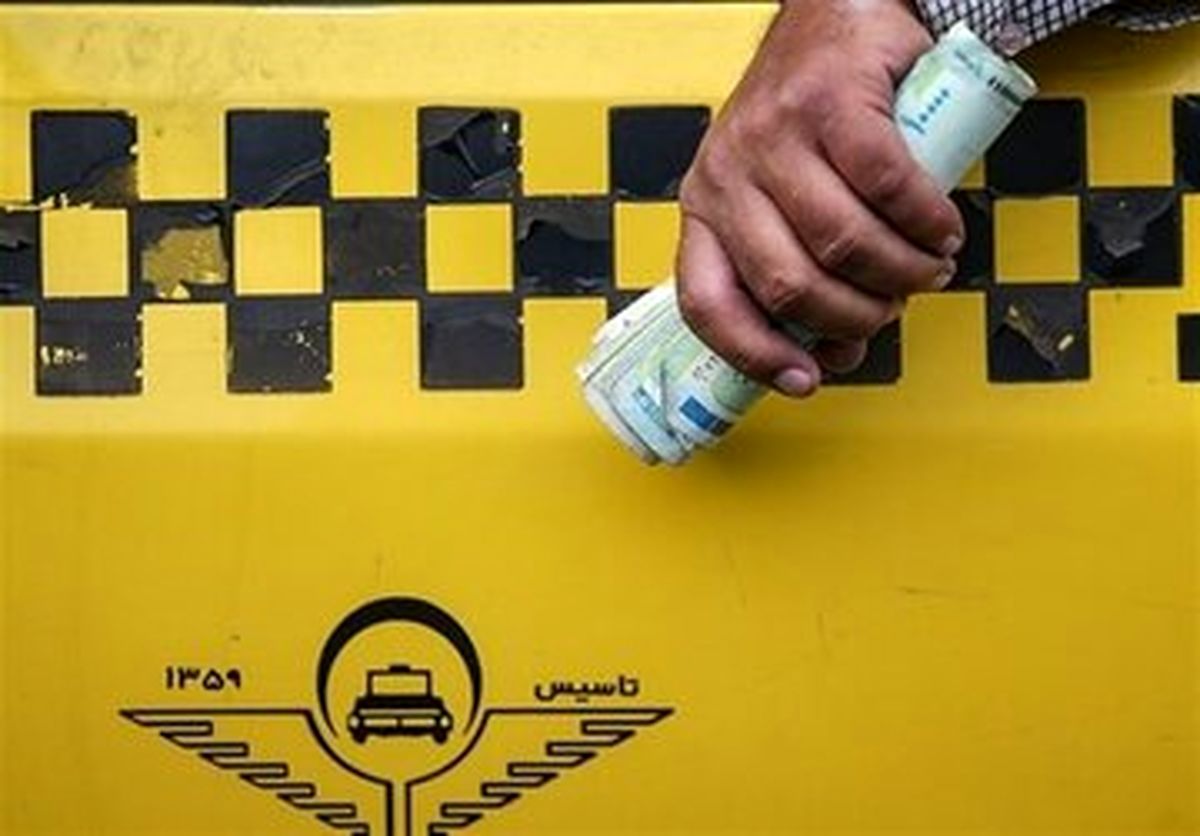 افزایش نرخ کرایه های تاکسی از چه زمانی اعمال میشود؟