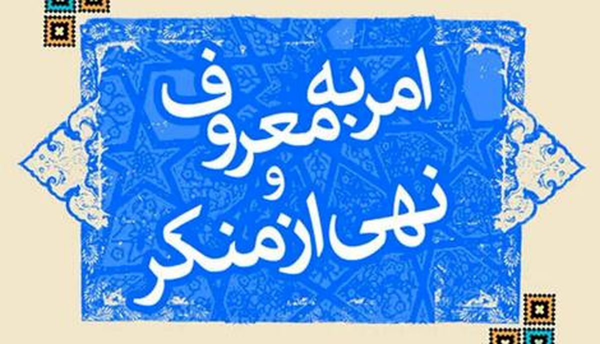 فرد توهین کننده به پزشکیان از ستاد امر به معروف اخراج شد