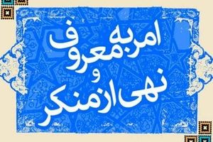 فرد توهین‌ کننده به پزشکیان از ستاد امر به معروف اخراج شد