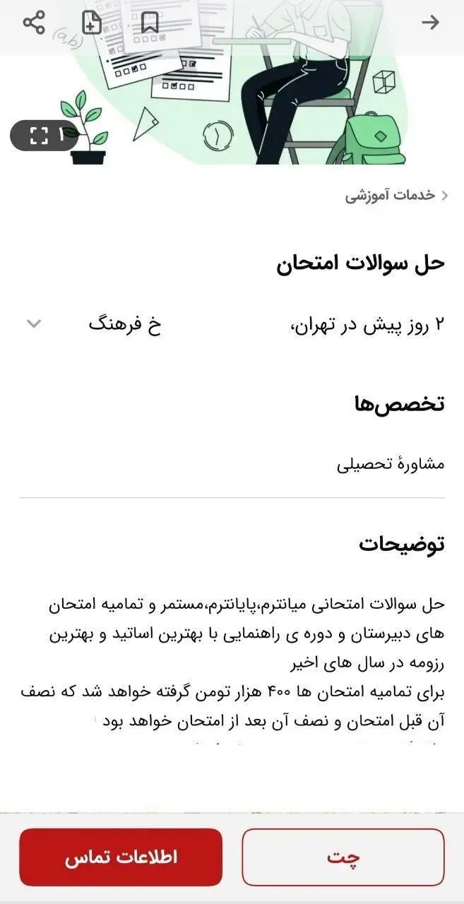 چند می‌گیری امتحان بدی؟؛ بازار سیاه شبهای امتحانی