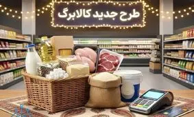 جزئیات فعال‌سازی مجدد کالابرگ «غیرمقیم‌ها» اعلام شد/ مهلت تا پایان شهریور

