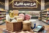 جزئیات فعال‌سازی مجدد کالابرگ «غیرمقیم‌ها» اعلام شد/ مهلت تا پایان شهریور

