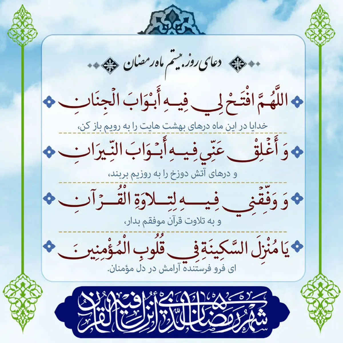 دعای روز بیستم ماه مبارک رمضان با صوت و تفسیر 