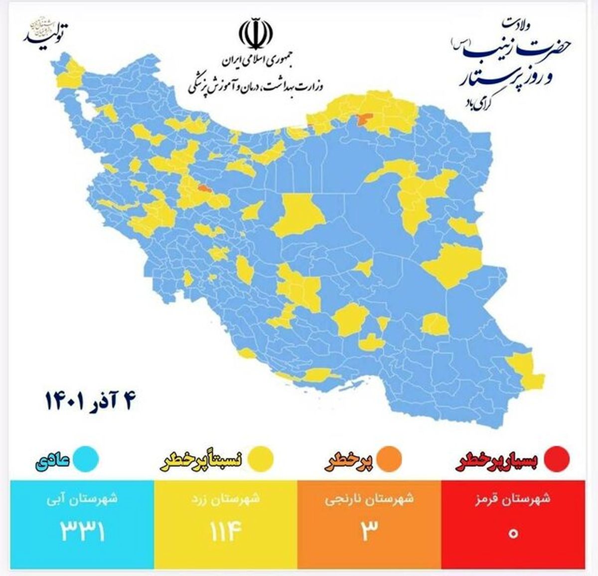 جدیدترین رنگ بندی کرونایی/ افزایش تعداد شهرهای آبی