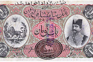 واحد پول ایران در طول تاریخ/ ویدئو