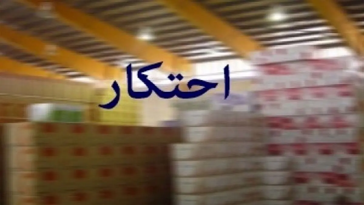 کشف شکر و روغن احتکار شده در پارکینگ یک منزل مسکونی