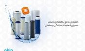 راهنمای جامع نگهداری از فیلتر ممبران تصفیه آب خانگی و صنعتی