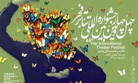 آغاز تئاتر فجر چهل و چهارم با اجرای ۱۱ اثر نمایشی